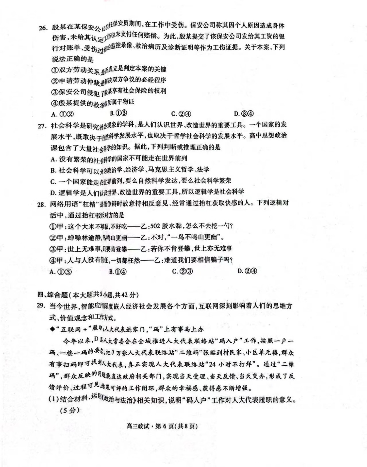 2024届杭州市高三一模政治试题及答案
