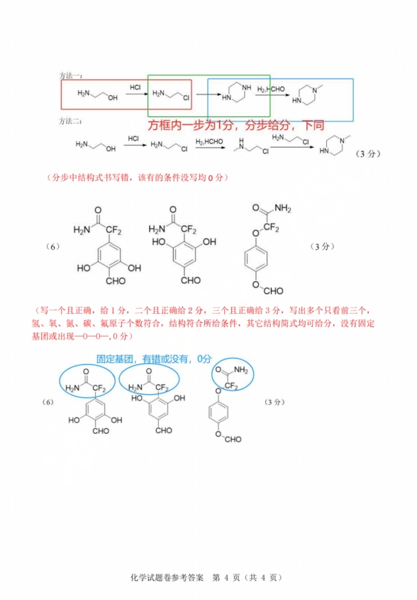 温州2024届高三一模化学试题带答案