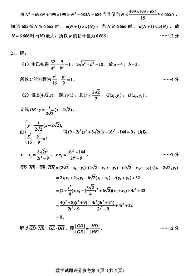 山西2023届高三九师联盟10月联考数学试卷及答案