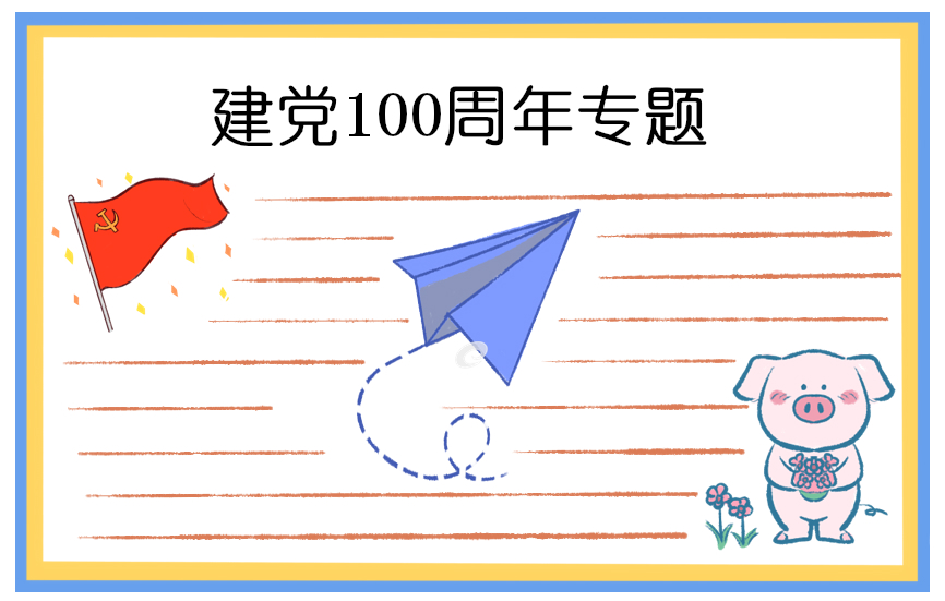 个人对党的认识和理解5篇2023